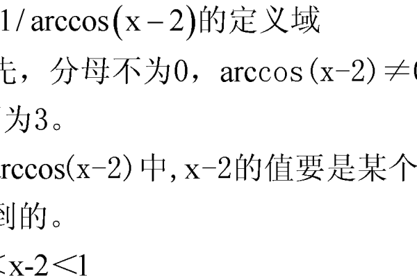 arccos定义域_自定义域名配置