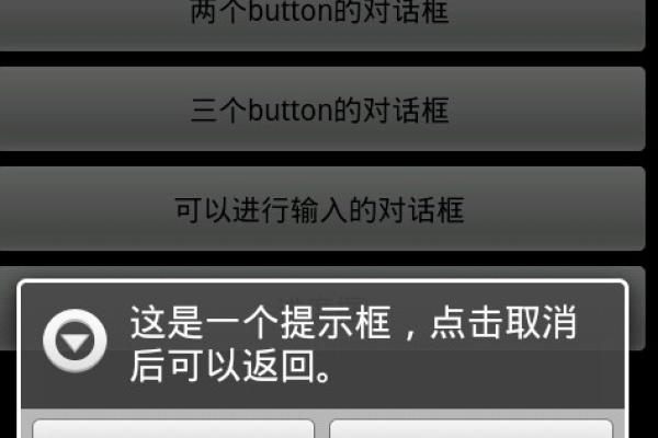 Android等待对话框_Android