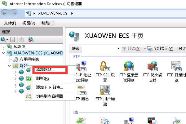 如何在阿里云云服务器Windows 2008的IIS中添加网站并绑定域名？