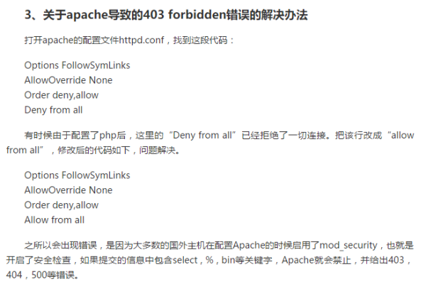 如何有效解决Apache服务器上的Forbidden 403错误？