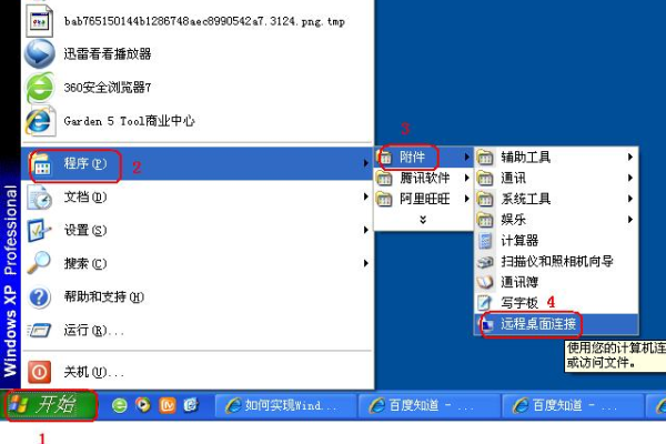 如何高效掌握Windows XP系统中的远程控制功能？