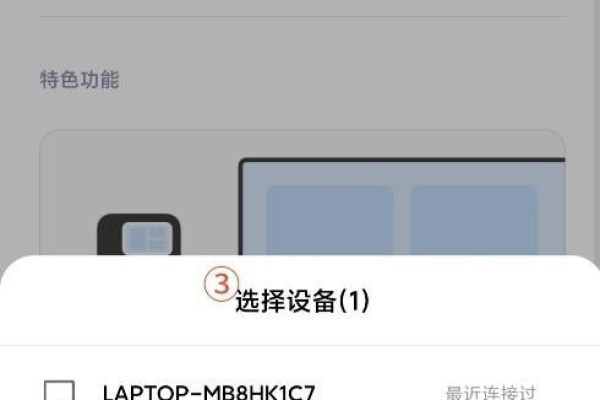 如何在Windows 7电脑上实现手机屏幕投射？