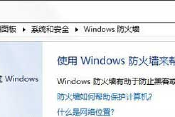 如何彻底关闭雨林木风Win7操作系统的防火墙？