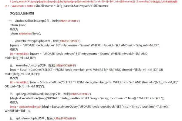 如何全面修复织梦dedecms中的任意文件上传和注入破绽？