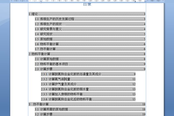 如何解决Word文档目录对齐问题？  第1张