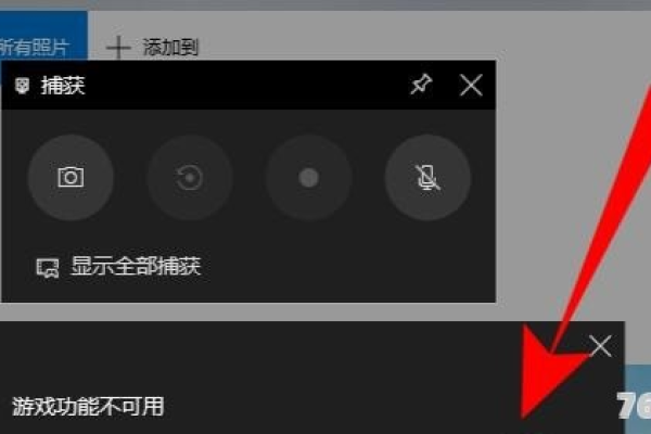 如何解决Win10录屏无法录制游戏的问题？