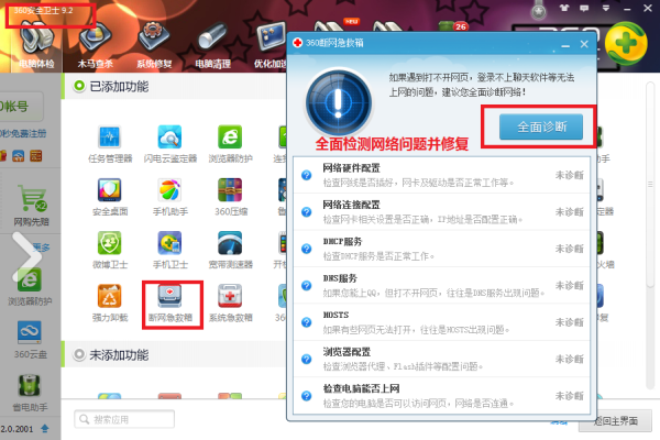 如何解决360断网急救箱无法修复网络连接配置的问题？