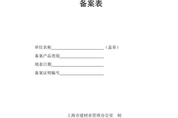 如何获取上海一流网站建设公司的备案材料模板？