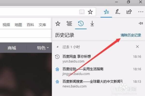 如何在Edge浏览器中清除历史记录？