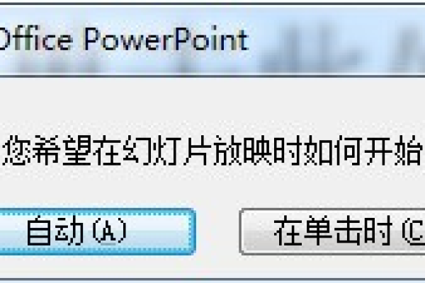 如何在PowerPoint中停止自动播放的背景音乐？