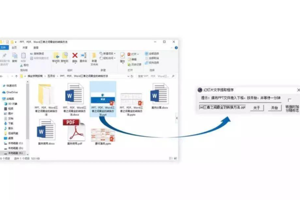 如何在不花钱的情况下将PDF文件转换成PPT格式？