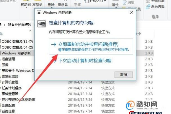 如何解决Windows内存诊断工具未显示结果的问题？