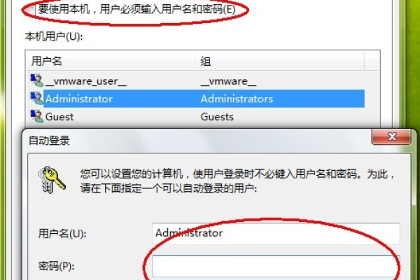 如何在Windows 7系统中设置三级密码？  第1张