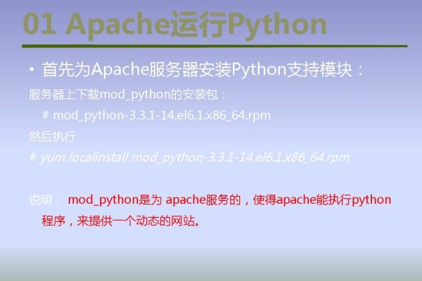 如何在Apache服务器上同时配置PHP和Python支持？