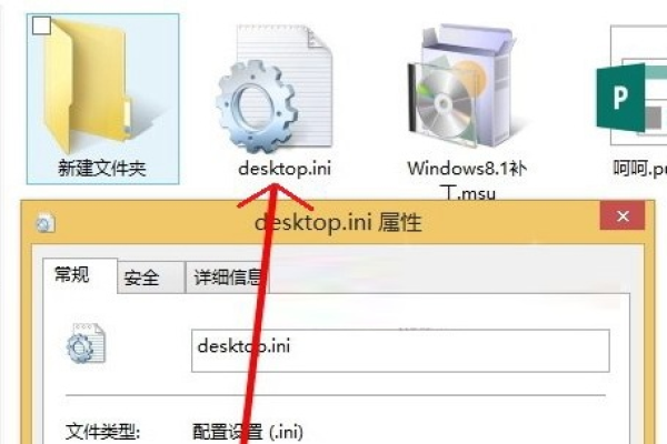 深入解析，Desktop.ini文件的奥秘是什么？