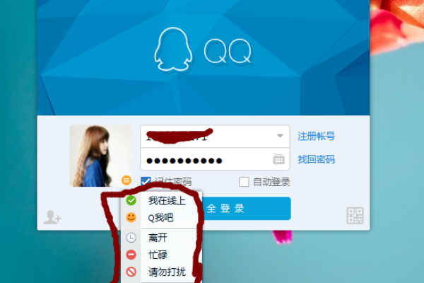 QQ为什么调成离线不显示  第1张