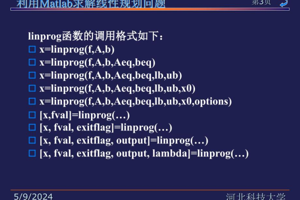 linprog，线性规划问题的解决之道？