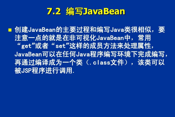 javabean是什么  第1张