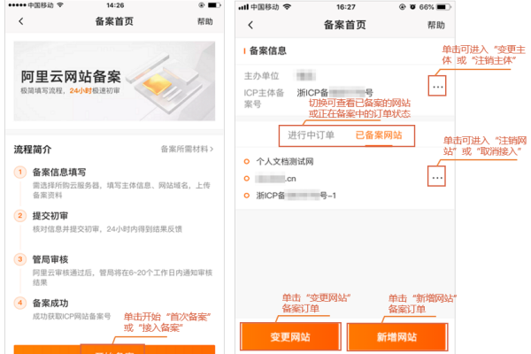 一个域名是否可以同时备案网站和APP？