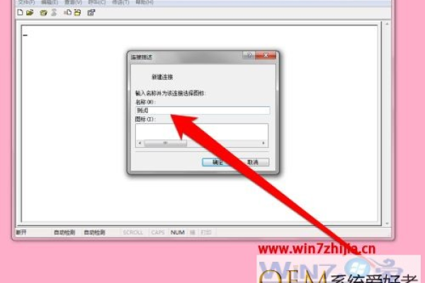 Win7超级终端，它究竟是什么，我们如何使用它？