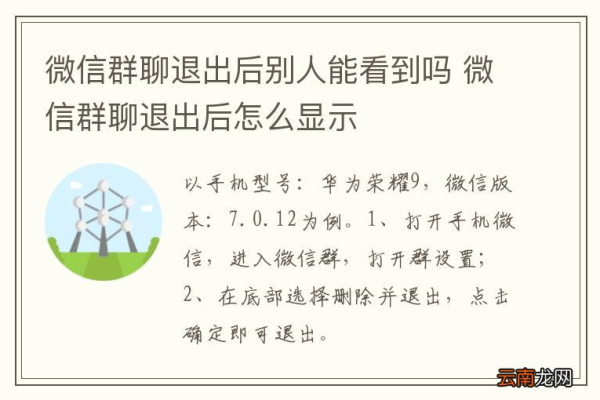 退出微信群时，其他群成员会收到提示吗？