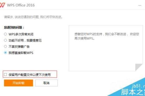 WPS办公软件遇到无法连接服务器错误提示时，我该如何排查和解决？