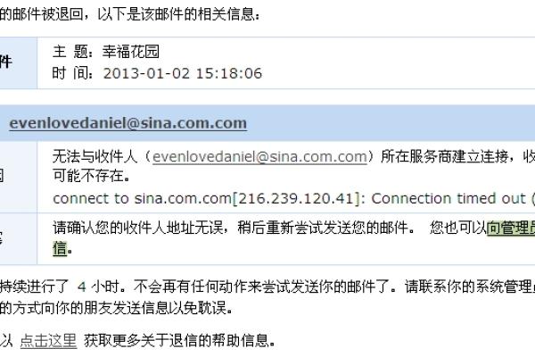为什么收到邮件显示过期