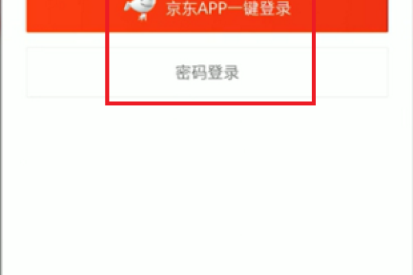 京东登录为什么不要密码  第1张
