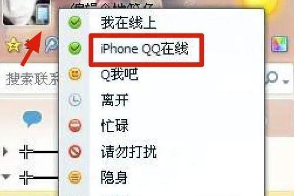 苹果手机为什么QQ标识