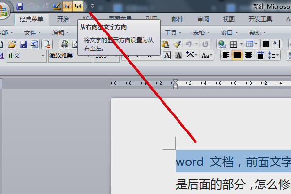 为什么word文字不能靠右