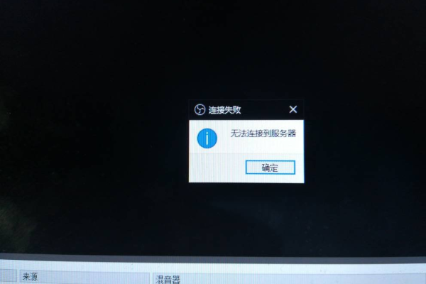 为何OBS会突然与服务器断开连接？