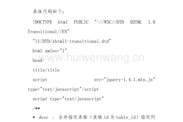 如何使用jQuery插件高效合并表格中的相同单元格？