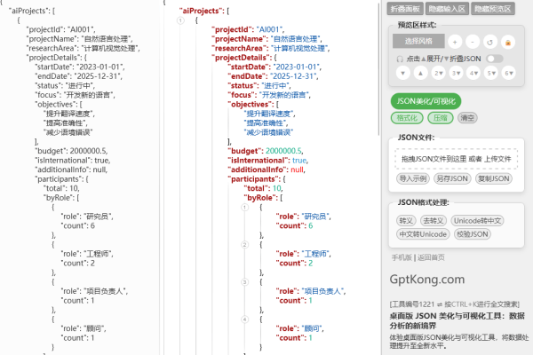 如何有效地进行JSON美化以提升代码可读性？