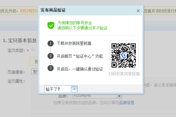 淘宝老提示验证为什么