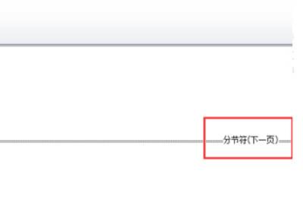 为什么显示不了分节符