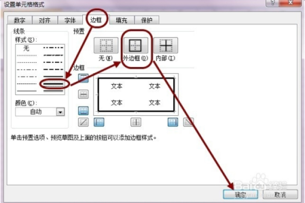 为什么设置不了框线  第1张