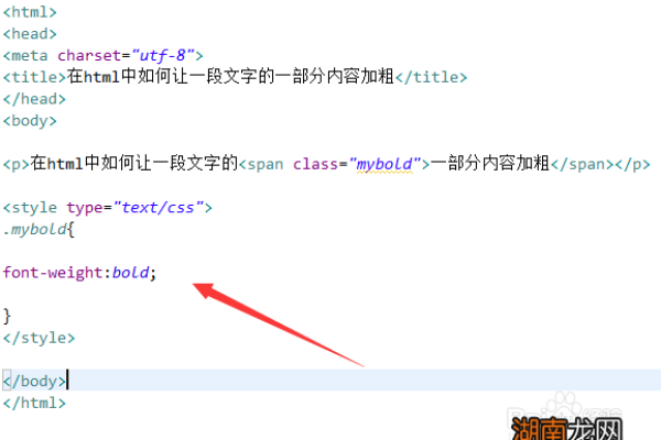 如何在HTML中实现文本加粗效果？
