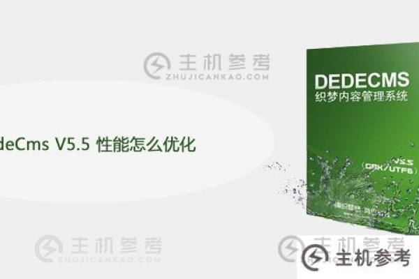 如何有效优化dedecms单页面以提升网站性能？