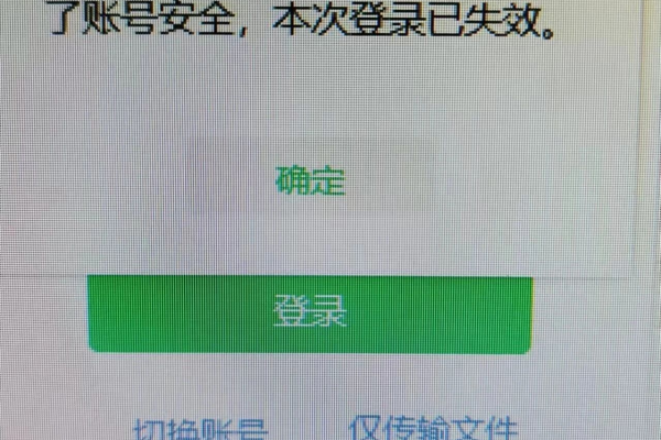 为什么微信号突然登录  第1张