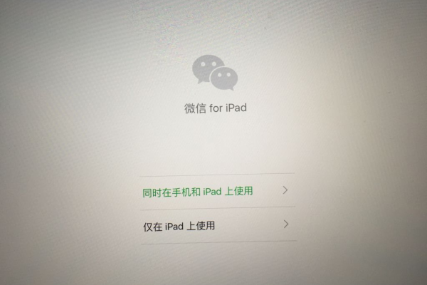 为什么ipad上微信  第1张