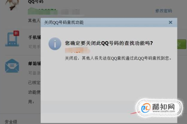 为什么QQ搜不了人  第1张