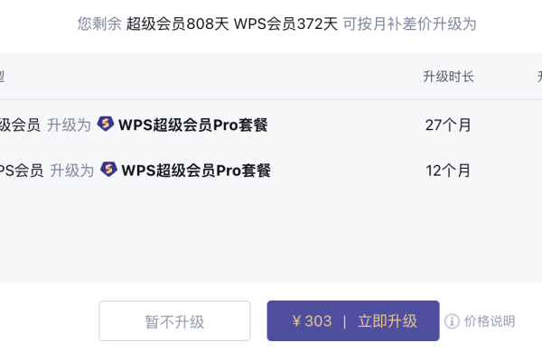 Wps为什么会员不能体验