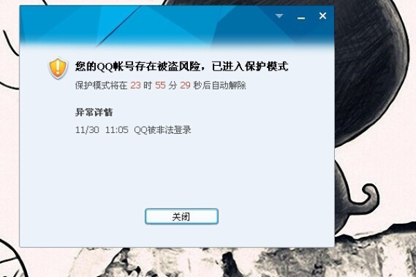 为什么QQ经常提示风险