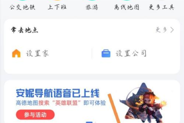 为什么高德自动打开  第1张