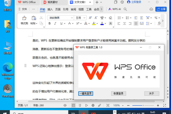 wps打开为什么弹出登录