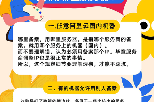 使用别人的云服务器进行阿里云备案是否合规？