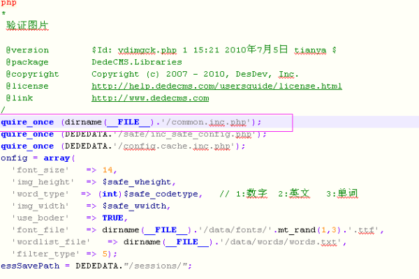 为什么DEDECMS后台登录时验证码不显示？  第1张