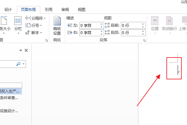 为什么插入空白页