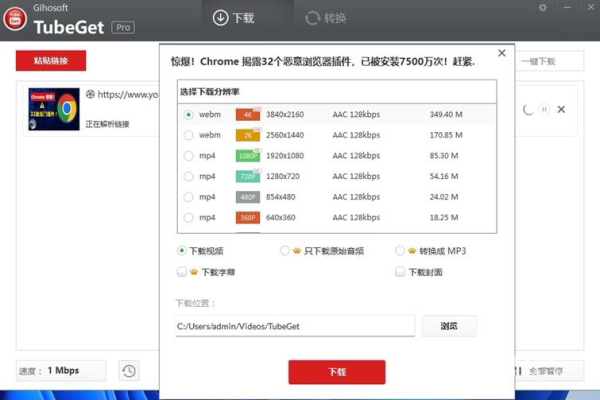 tubeget为什么下载不了视频