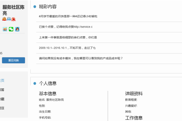 如何在个人模板中高效获取并展示会员信息？